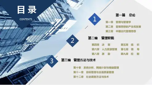 现代管理学全套ppt课件完整版教学教程最新
