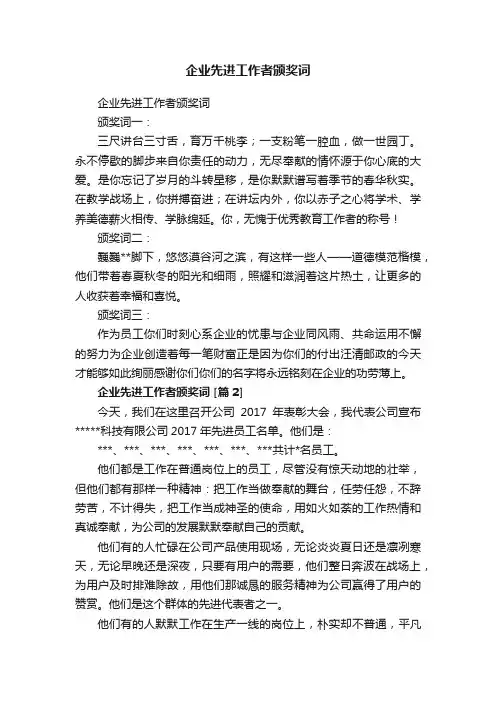 企业先进工作者颁奖词