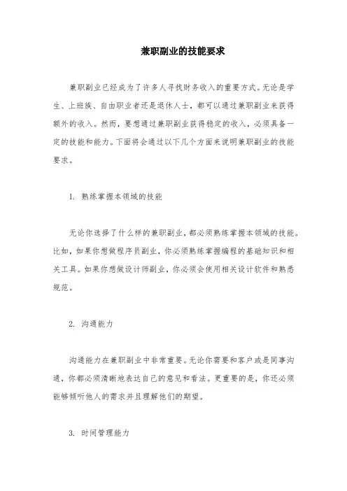 兼职副业的技能要求