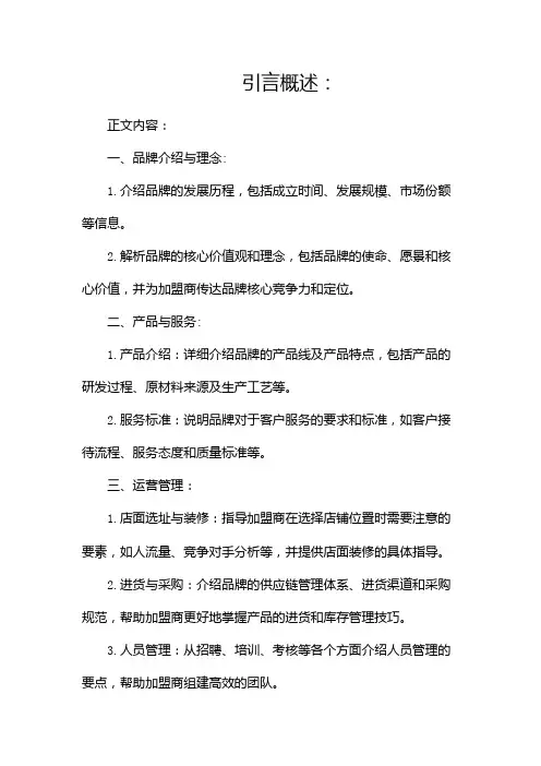 加盟商培训手册
