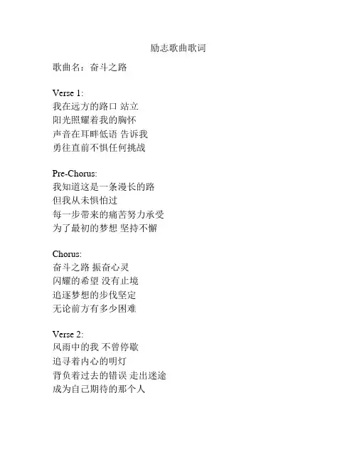 励志歌曲歌词
