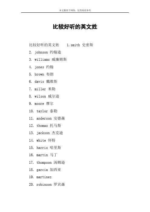比较好听的英文姓