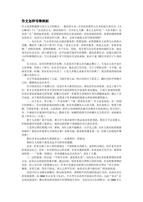 作文怎样写得深刻