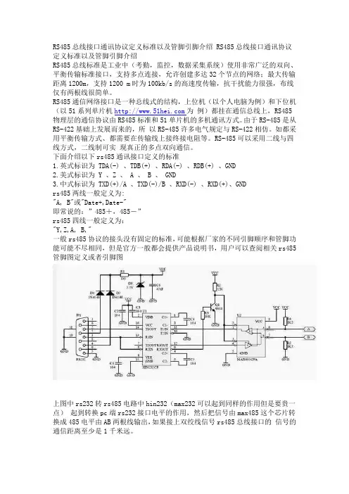接口通讯协议定义标准以及管脚引脚介绍