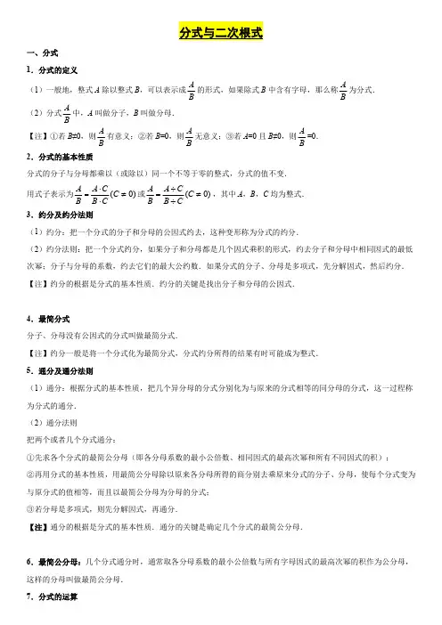 中考《分式与二次根式》经典例题及解析