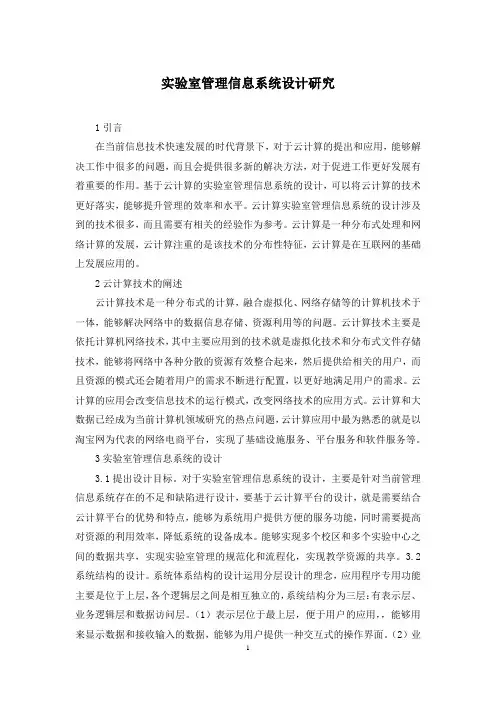 实验室管理信息系统设计研究