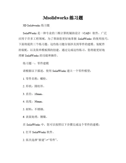3dsolidworks练习题