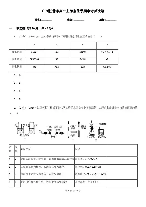 广西桂林市高二上学期化学期中考试试卷