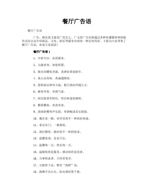 餐厅广告语