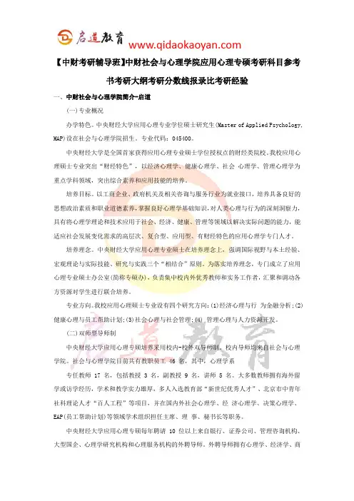 【中财考研辅导班】中财社会与心理学院应用心理专硕考研科目参考书考研大纲考研分数线报录比考研经验