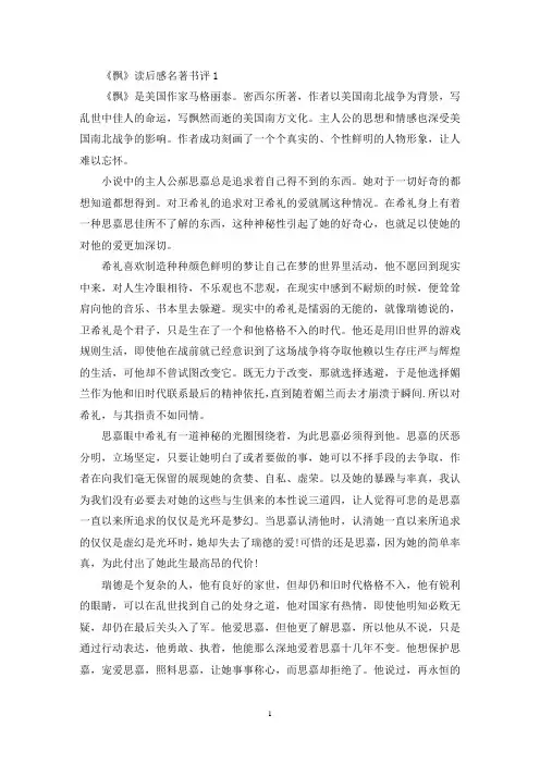 《飘》读后感名著书评