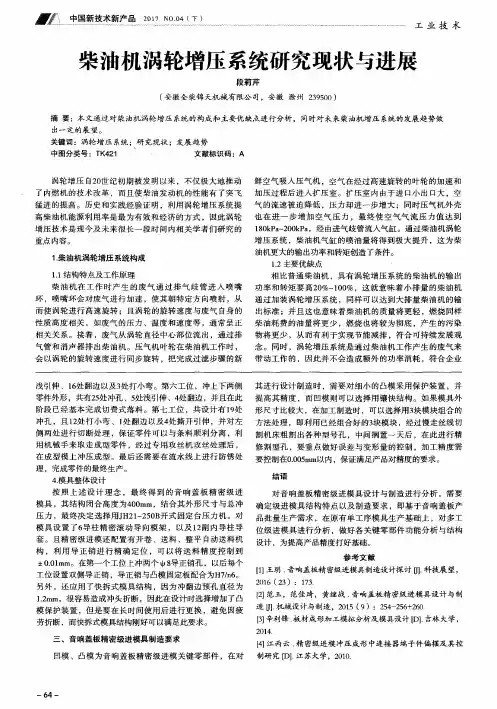 柴油机涡轮增压系统研究现状与进展
