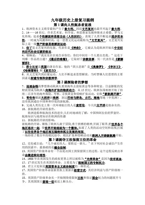 九年级历史上册复习提纲