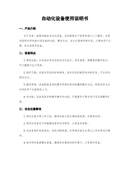自动化设备使用说明书