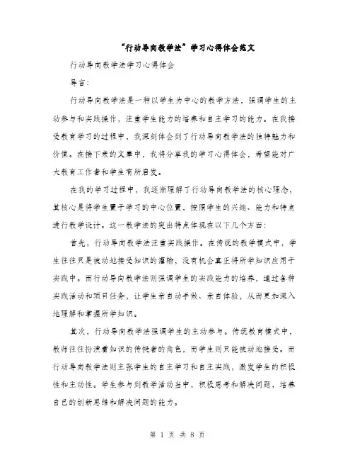 “行动导向教学法”学习心得体会范文(三篇)