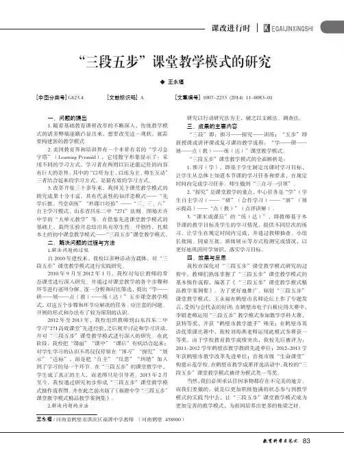 “三段五步”课堂教学模式的研究