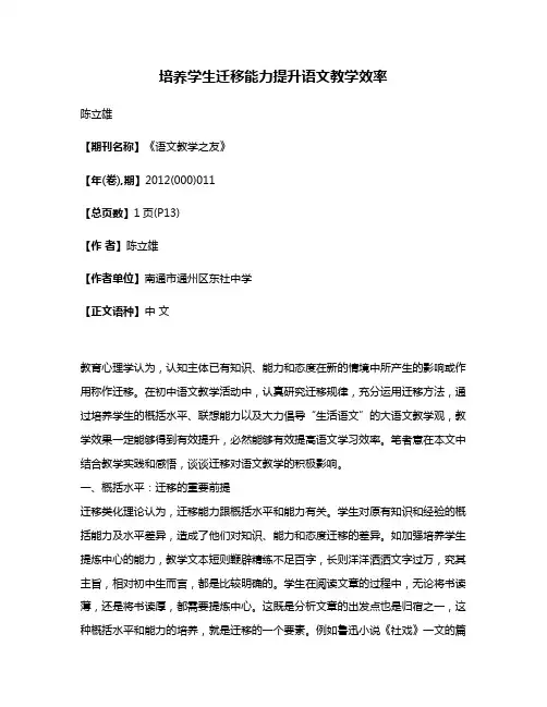 培养学生迁移能力提升语文教学效率