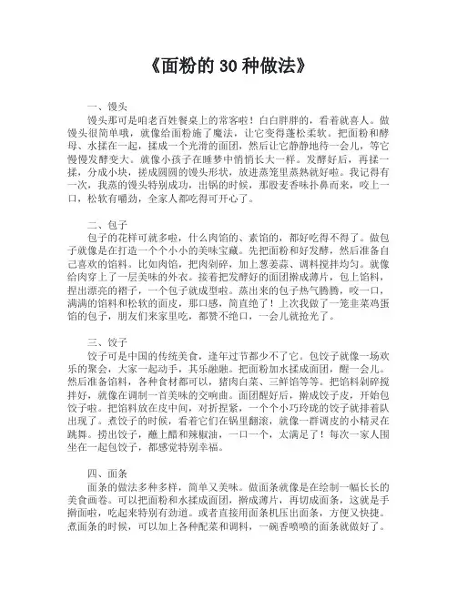 面粉的30种做法