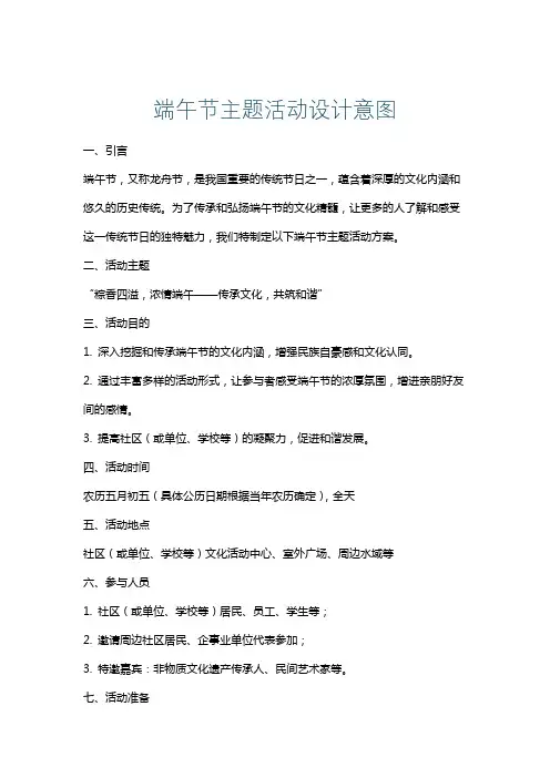 端午节主题活动设计意图