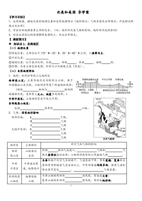 2020高中地理学案北美和美国
