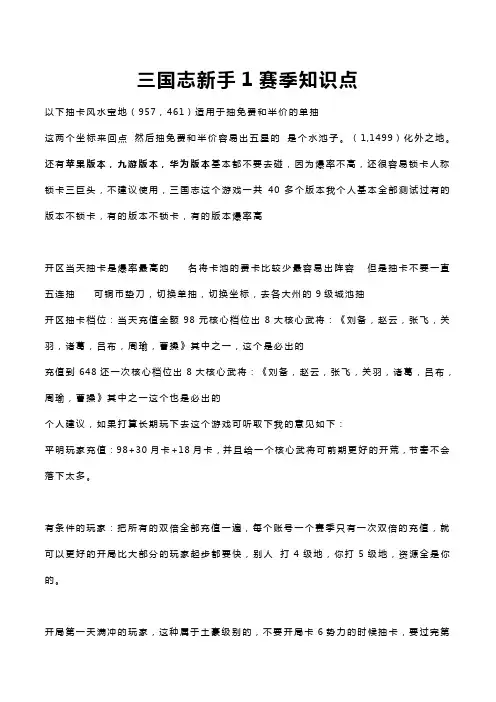 三国志新手攻略全集