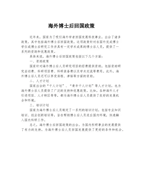 海外博士后回国政策