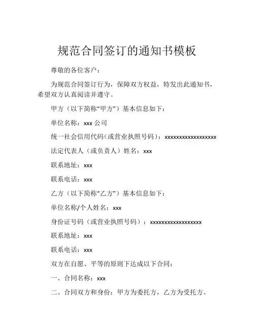 规范合同签订的通知书模板