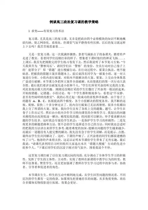 例谈高三政治复习课的教学策略