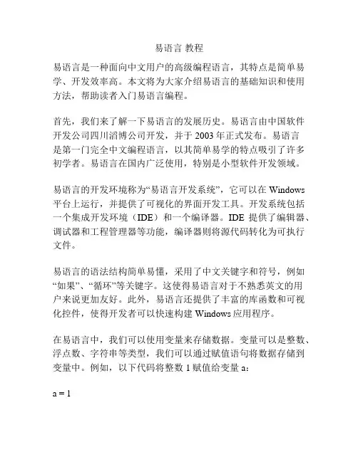 易语言 教程