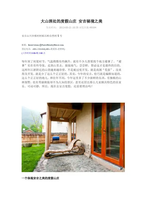 大山深处的度假山庄安吉秘境之美讲解