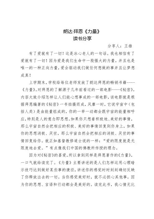 朗达·拜恩《力量》读书分享