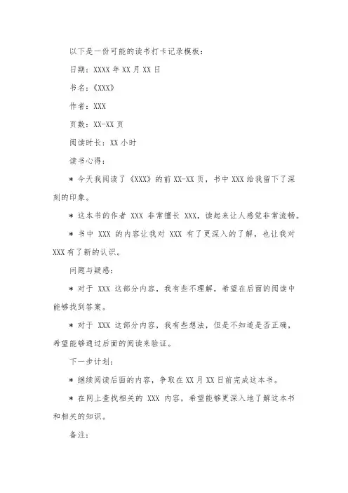 读书打卡记录