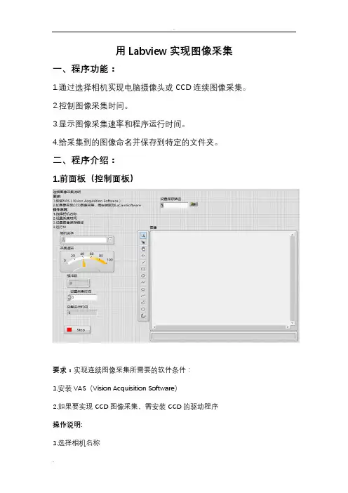 用Labview实现图像采集