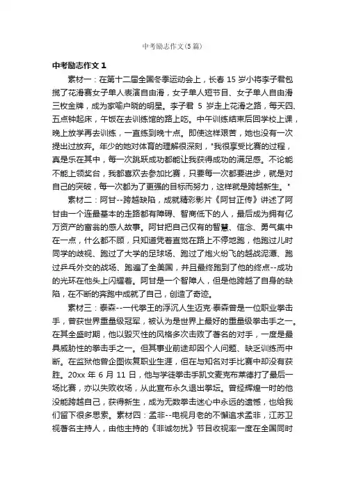 中考励志作文（5篇）