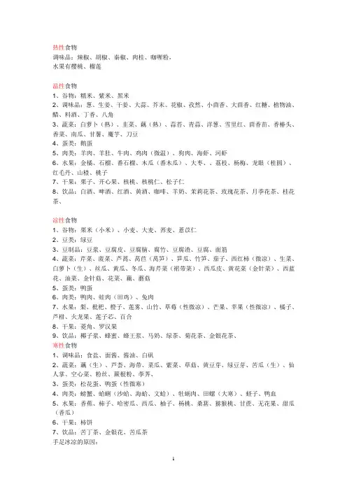 寒性体质饮食注意事项