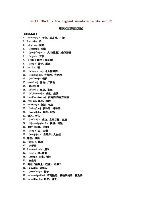 2020年春人教八下unit7知识点总结归纳和测试(含答案)