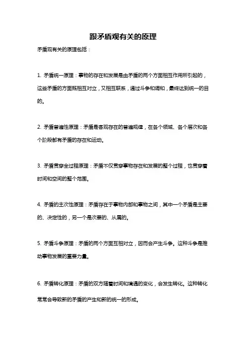 跟矛盾观有关的原理