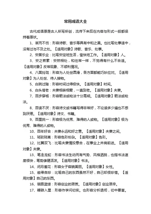 常用成语大全