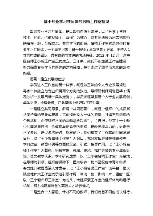 基于专业学习共同体的名师工作室建设