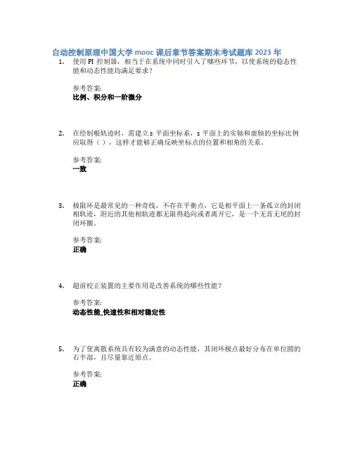 自动控制原理中国大学mooc课后章节答案期末考试题库2023年