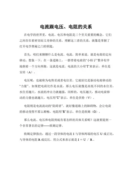 电流跟电压、电阻的关系