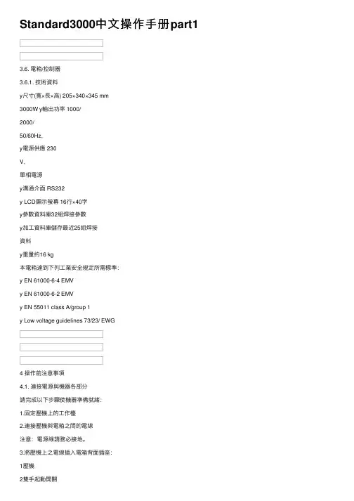 Standard3000中文操作手册part1