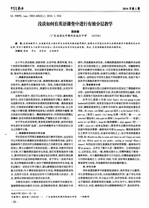 浅谈如何在英语课堂中进行有效分层教学