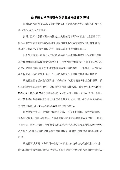 临界流文丘里喷嘴气体流量标准装置的研制