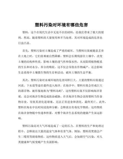 塑料污染对环境有哪些危害