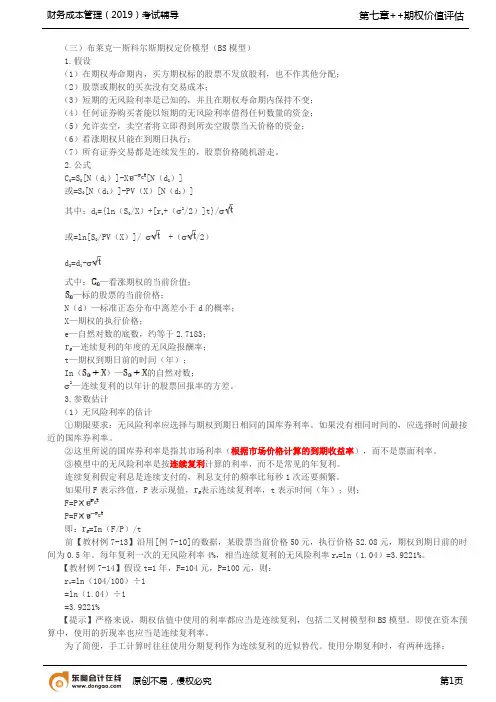 【实用文档】BS模型