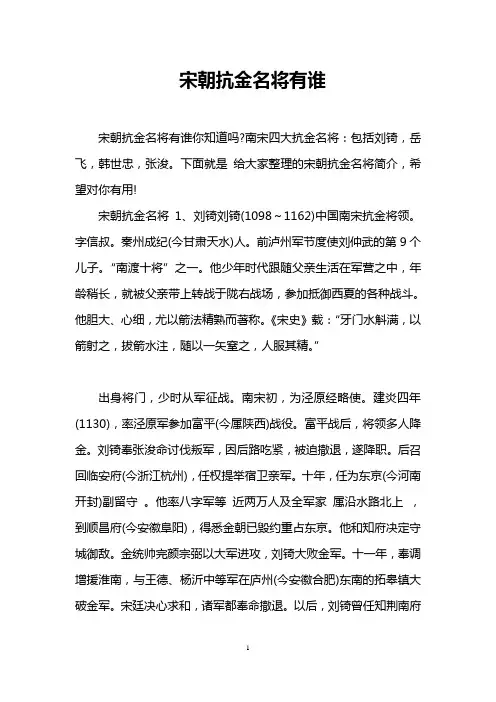 宋朝抗金名将有谁