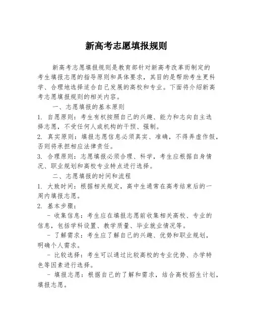 新高考志愿填报规则