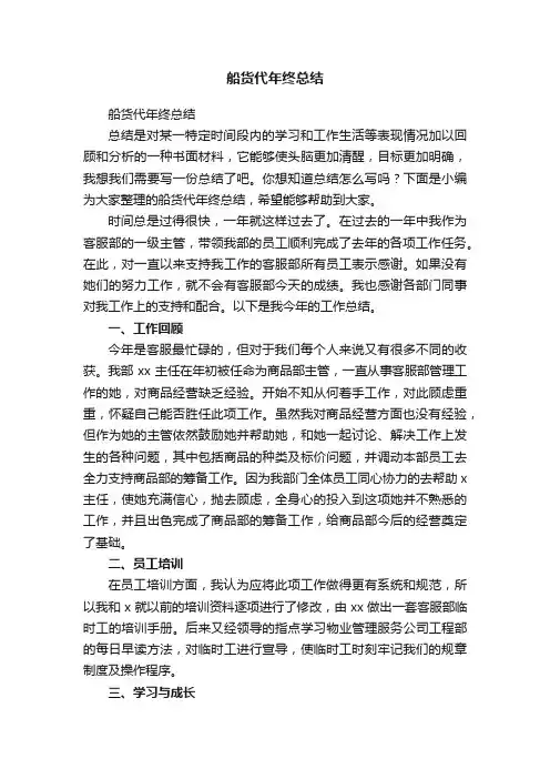 船货代年终总结
