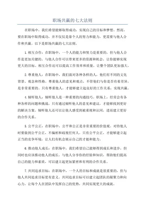 职场共赢的七大法则